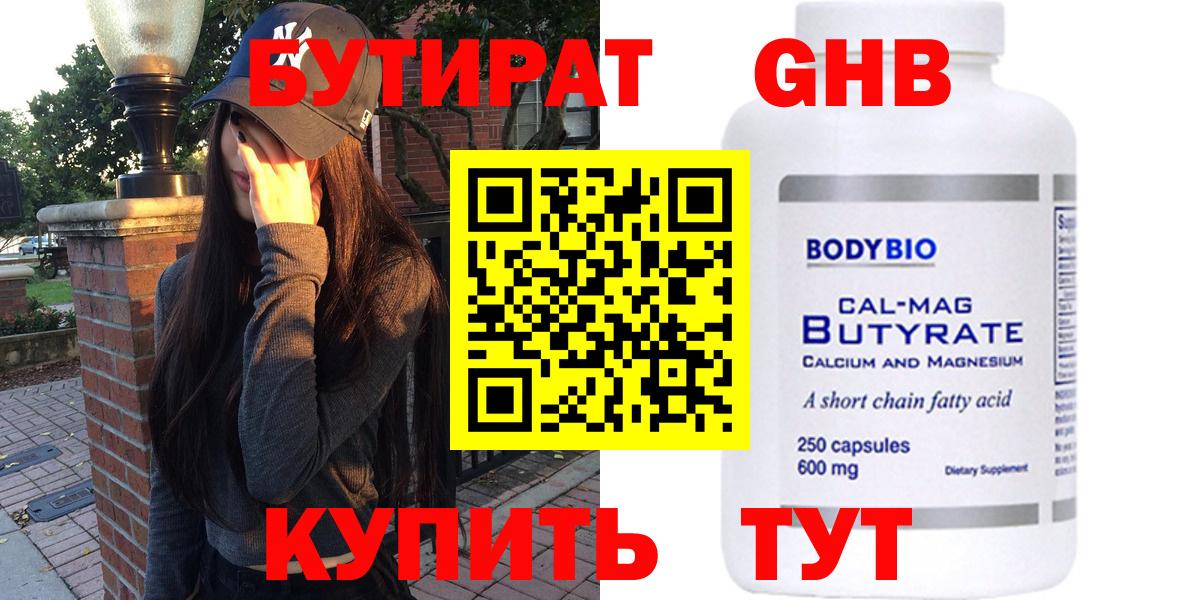 Бутират бутик  Бутират  Миасс  Вход с VPN 