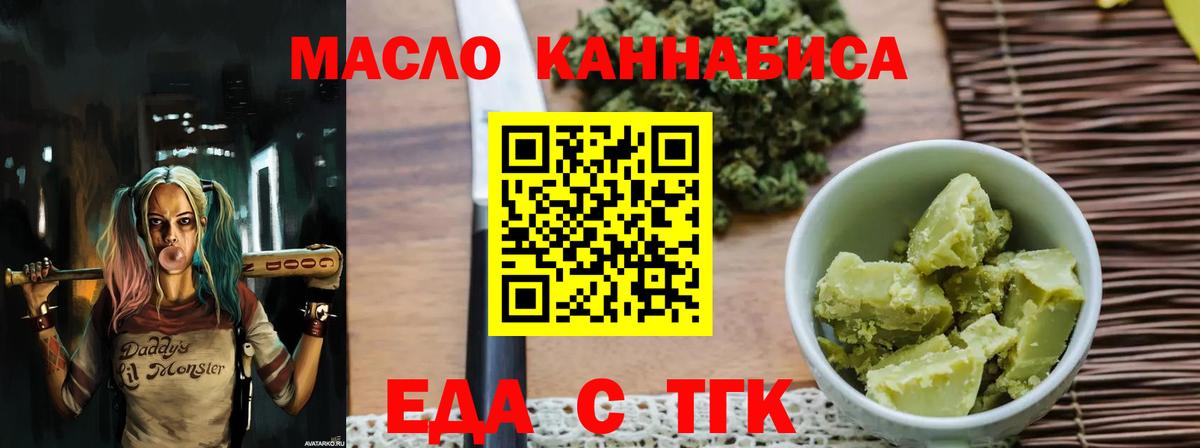 Еда ТГК марихуана Миасс