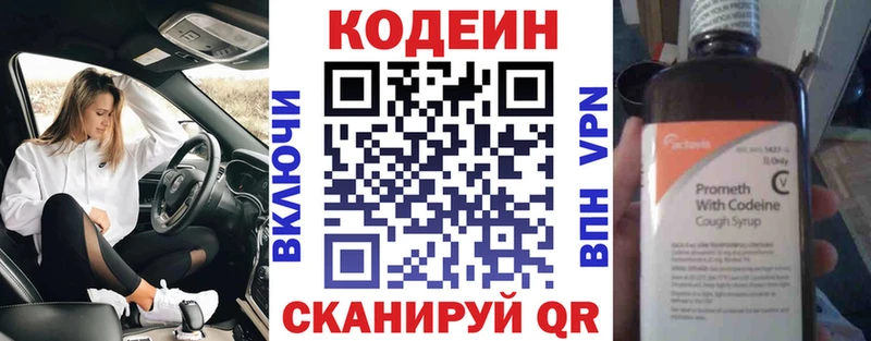 Кодеиновый сироп Lean напиток Lean (лин)  Миасс 