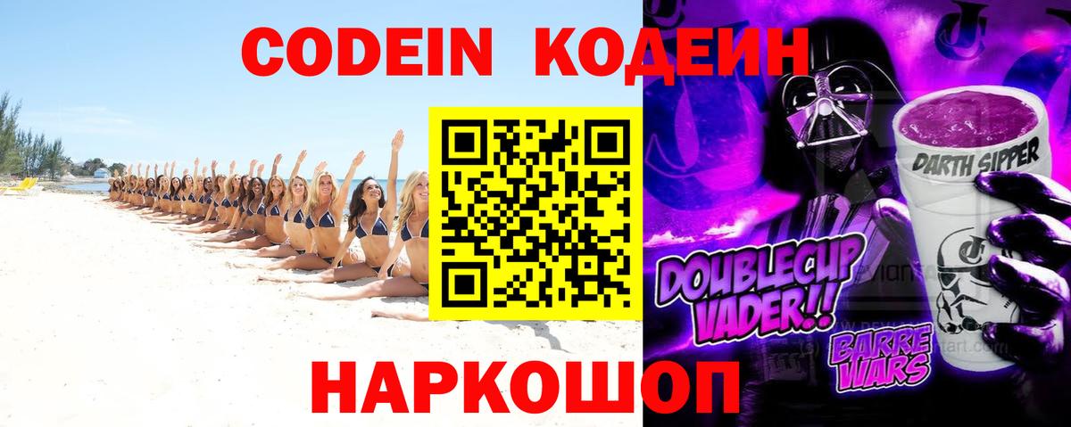 Миасс  Codein напиток Lean (лин)  Вход с VPN  Кодеиновый сироп Lean напиток Lean (лин) 