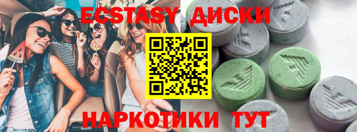 ЭКСТАЗИ MDMA Миасс