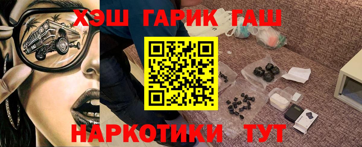Миасс  ГАШ 40% ТГК  закладка  ГАШИШ 40% ТГК  Вход с VPN 