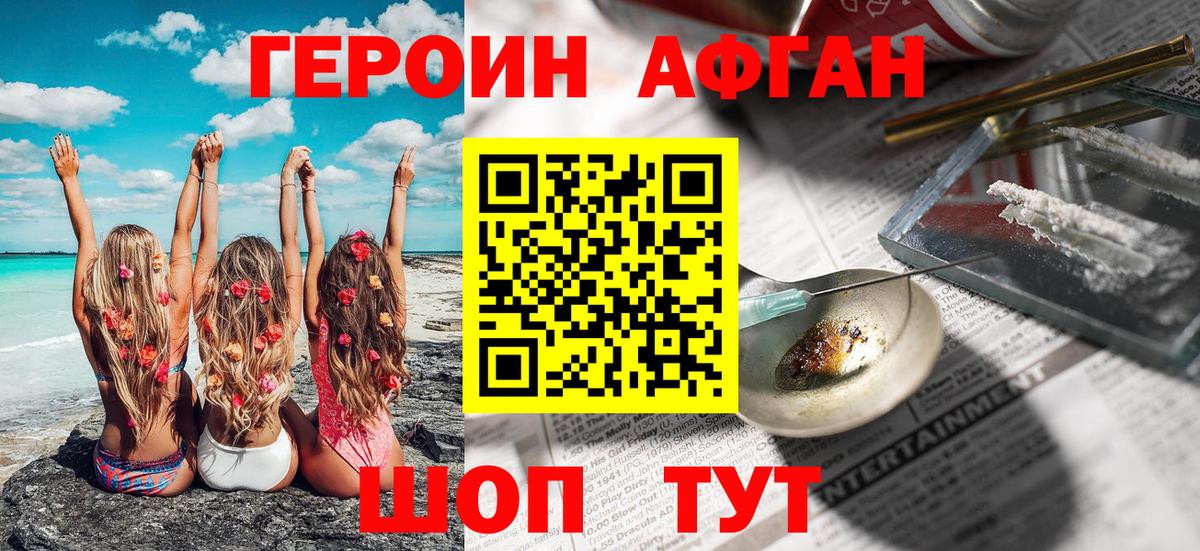 Героин Афган Миасс