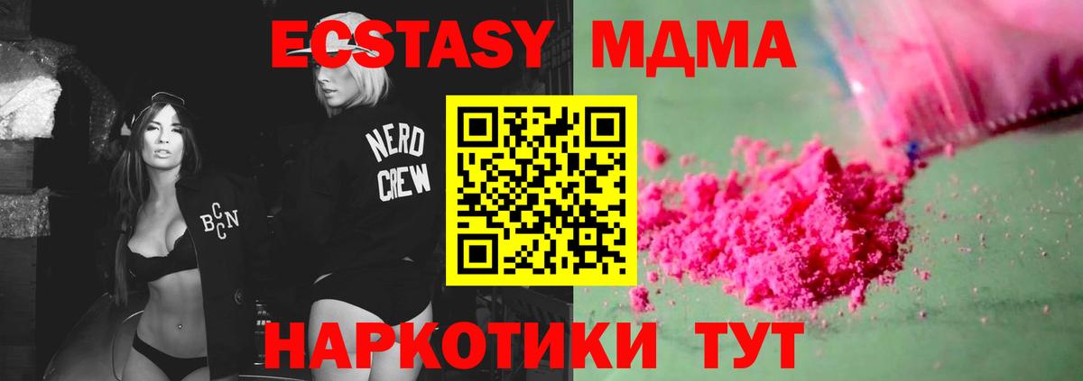 MDMA молли  Вход с VPN  MDMA молли  Миасс 