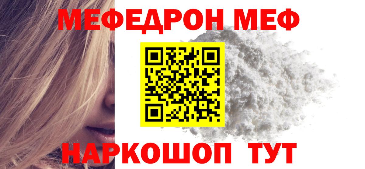 Миасс  Мефедрон VHQ  МЯУ-МЯУ  Вход с VPN  Мефедрон VHQ 