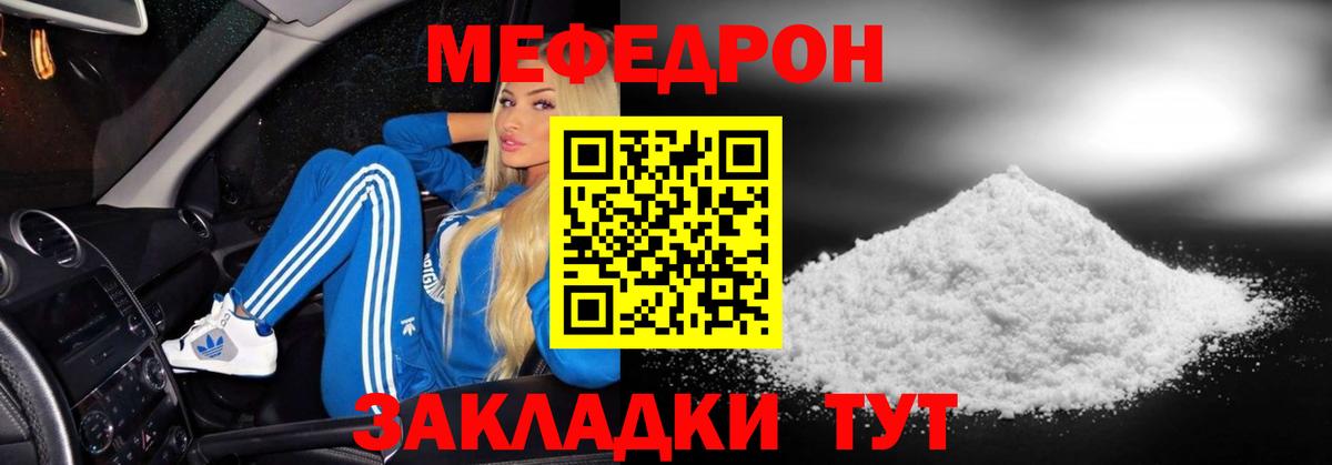 Меф мяу мяу кристаллы Миасс